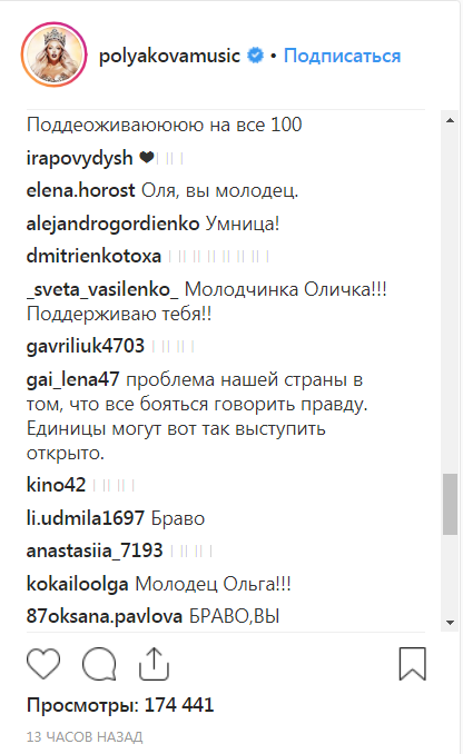 Оля Полякова суворо звернулася до народних депутатів